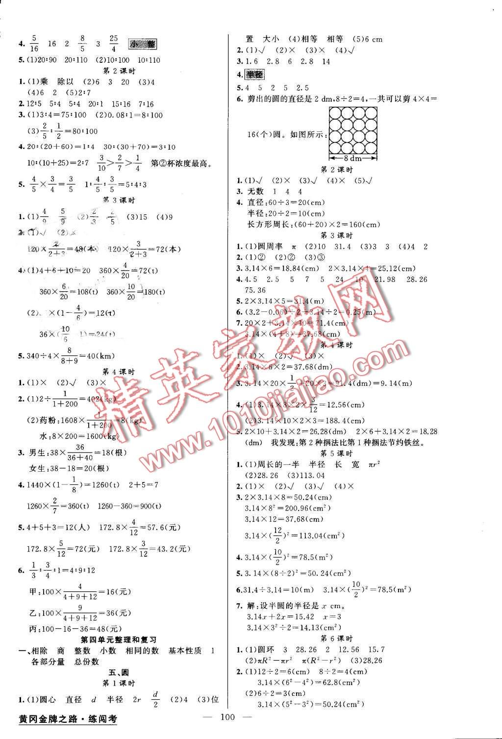 2016年黃岡金牌之路練闖考六年級數(shù)學(xué)上冊人教版 第4頁