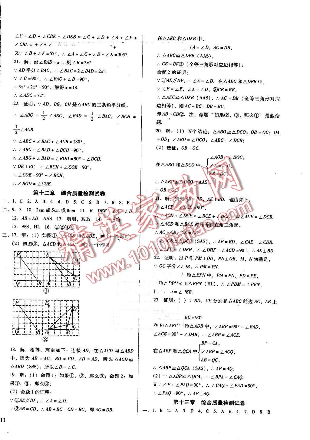 2016年勝券在握打好基礎(chǔ)金牌作業(yè)本八年級(jí)數(shù)學(xué)上冊(cè)人教版 第22頁(yè)