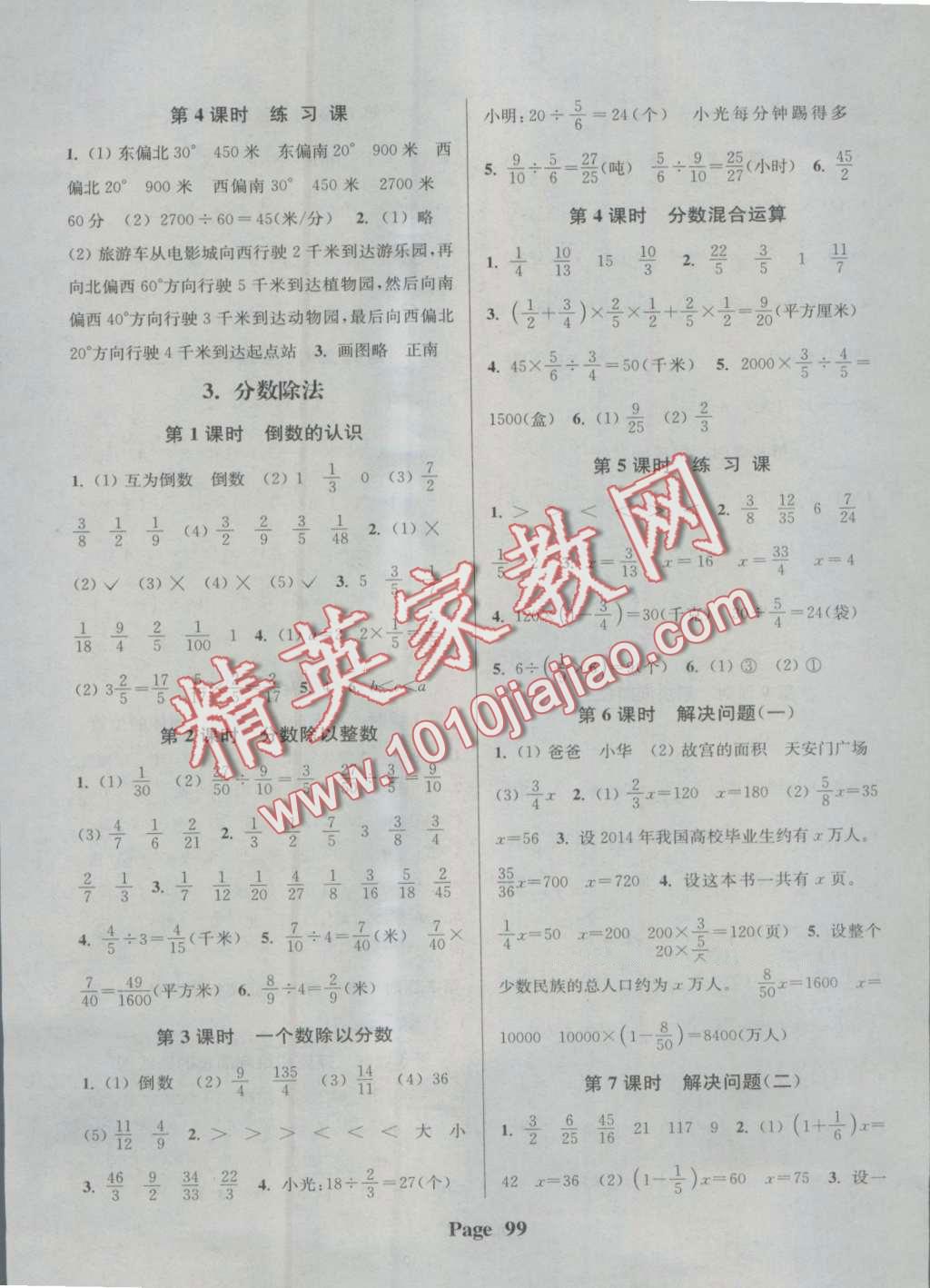 2016年通城學(xué)典課時(shí)新體驗(yàn)六年級(jí)數(shù)學(xué)上冊(cè)人教版 第3頁(yè)