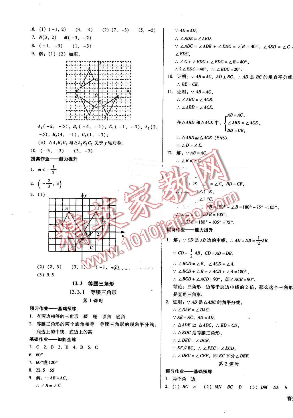 2016年勝券在握打好基礎(chǔ)金牌作業(yè)本八年級(jí)數(shù)學(xué)上冊(cè)人教版 第9頁