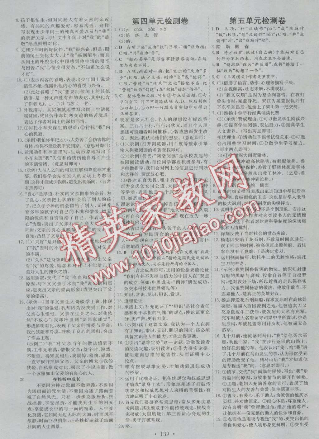 2016年初中同步学习导与练导学探究案九年级语文上册人教版 第11页