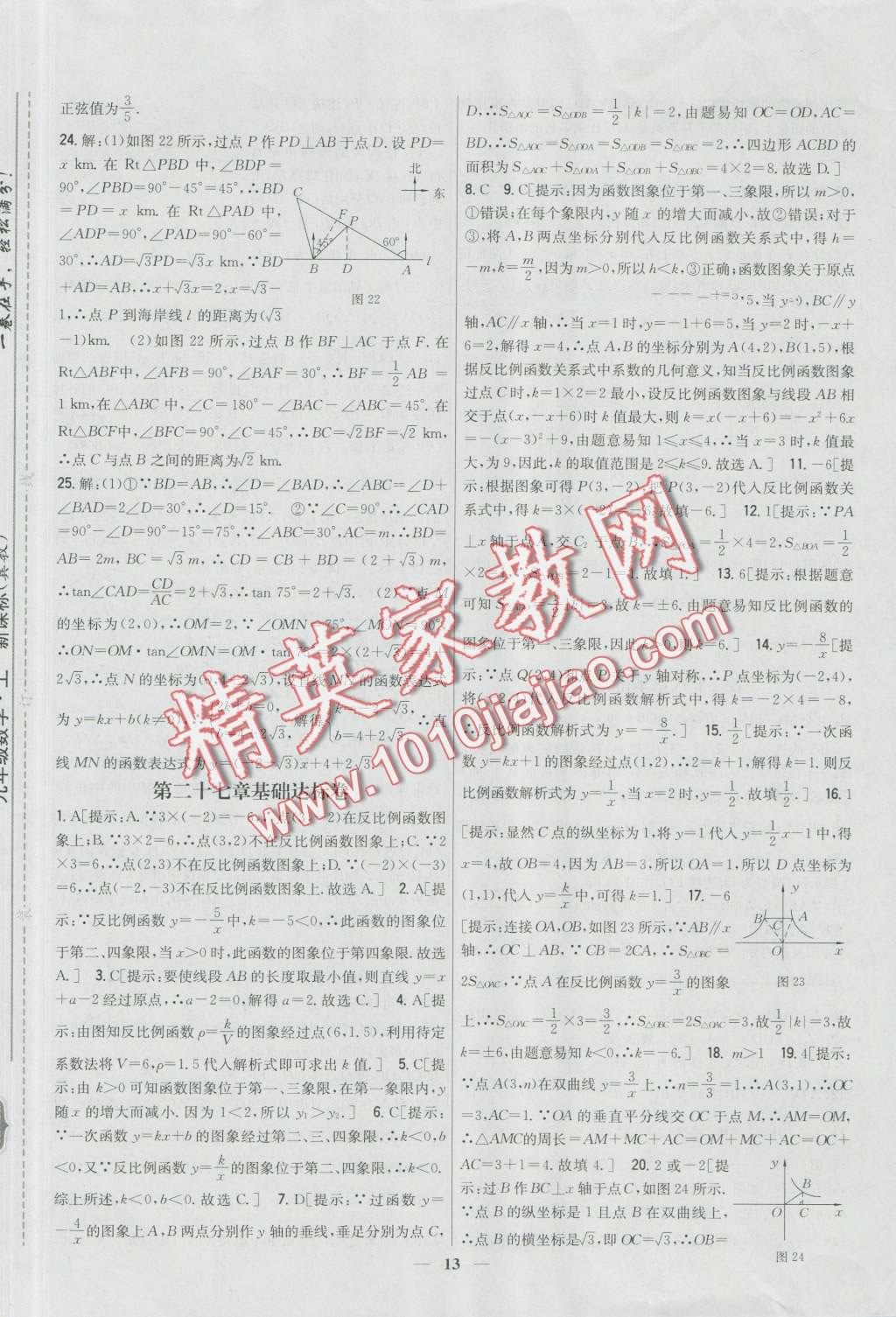 2016年新教材完全考卷九年級數(shù)學(xué)上冊冀教版 第13頁