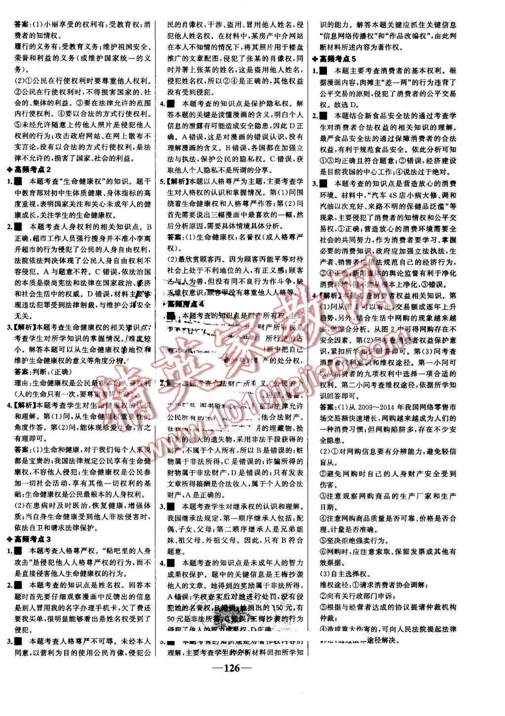 2016年世紀金榜金榜學案八年級思想品德上冊魯人版 第18頁