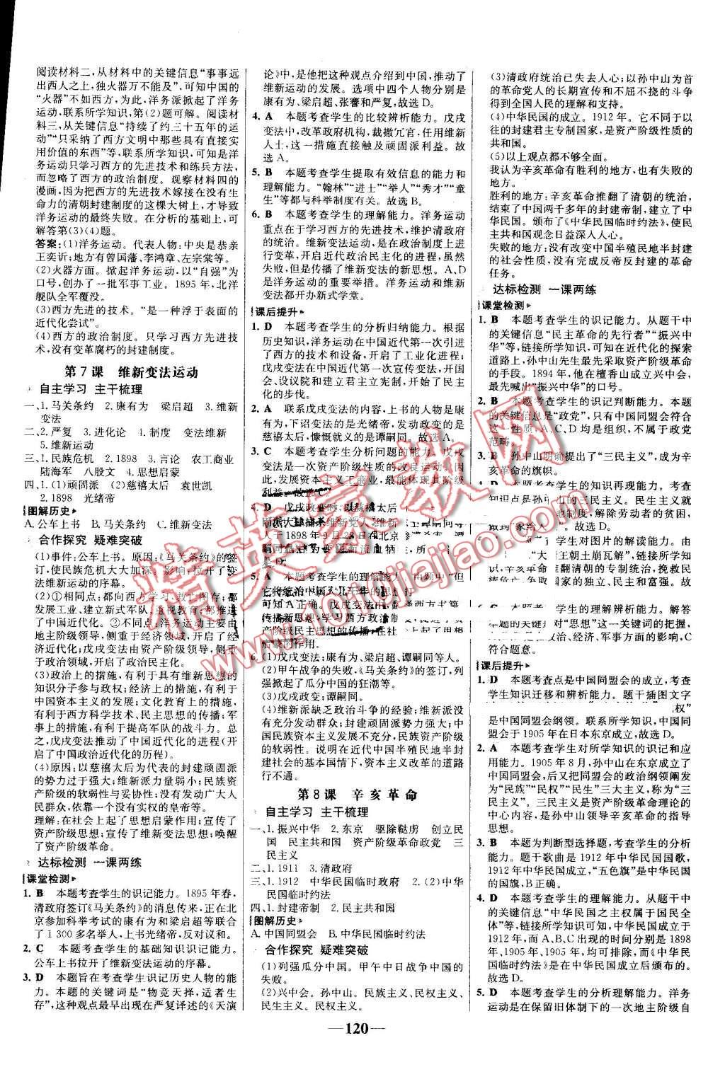 2016年世纪金榜金榜学案八年级历史上册北师大版 第4页