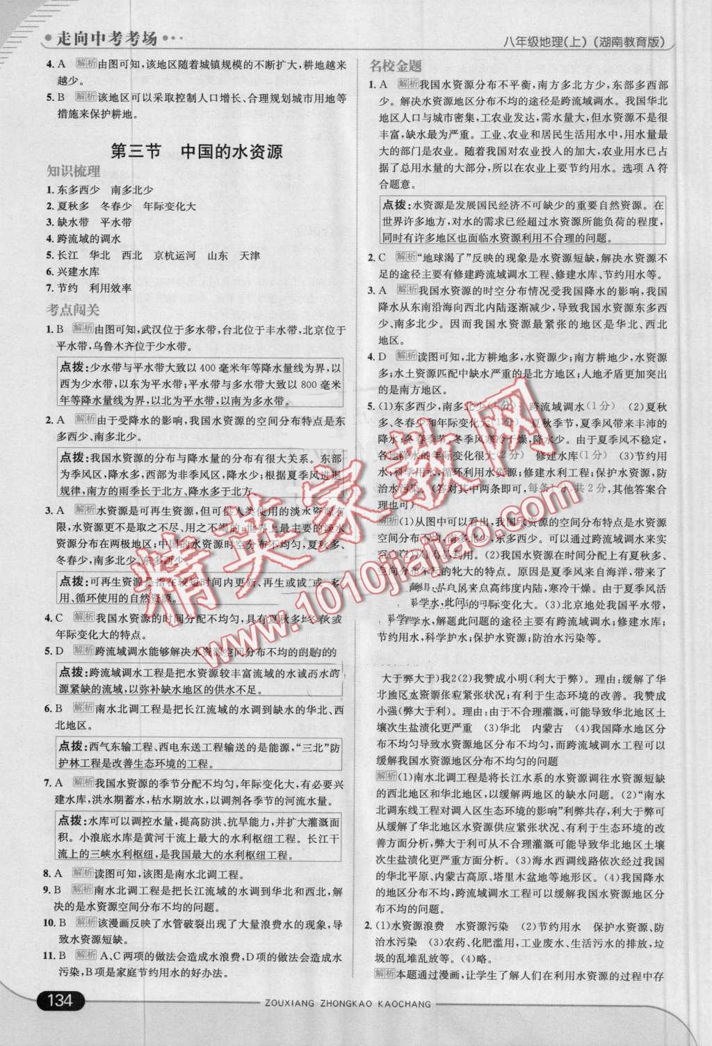 2016年走向中考考場八年級地理上冊湘教版 第16頁