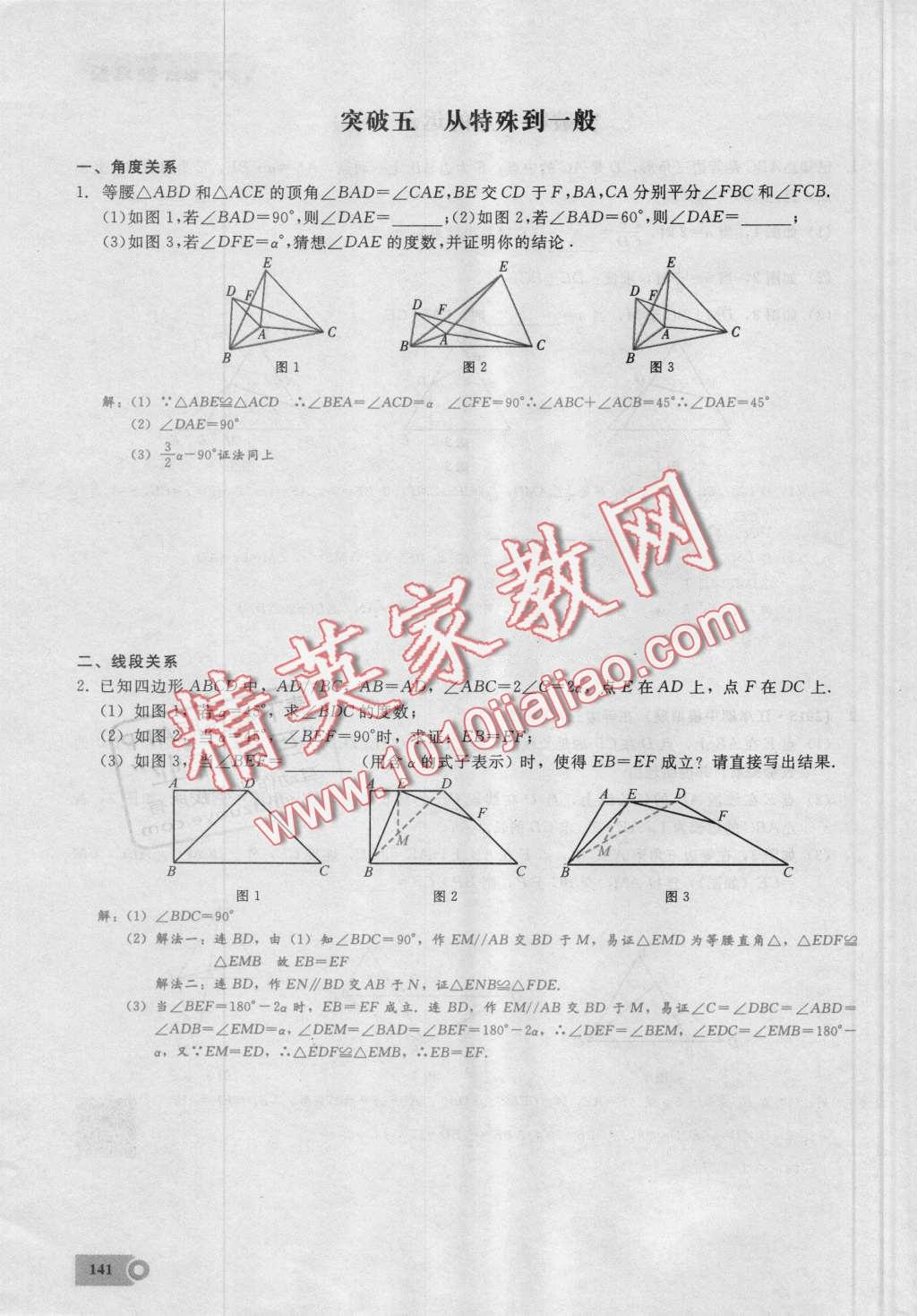 2016年思維新觀察八年級數(shù)學(xué)上冊人教版 第141頁