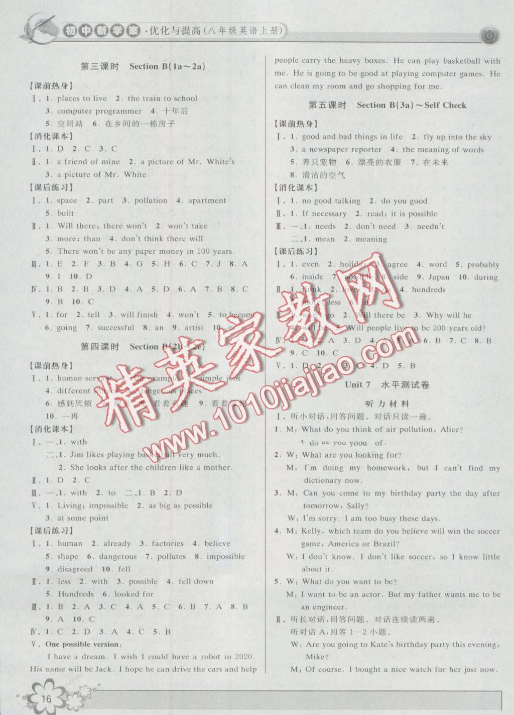 2016年初中新學(xué)案優(yōu)化與提高八年級(jí)英語(yǔ)上冊(cè)人教版 第16頁(yè)