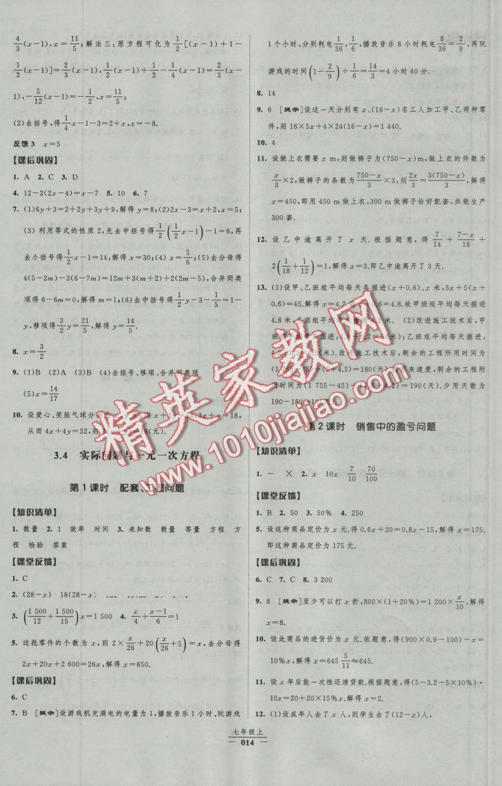 2016年经纶学典新课时作业七年级数学上册人教版 第14页