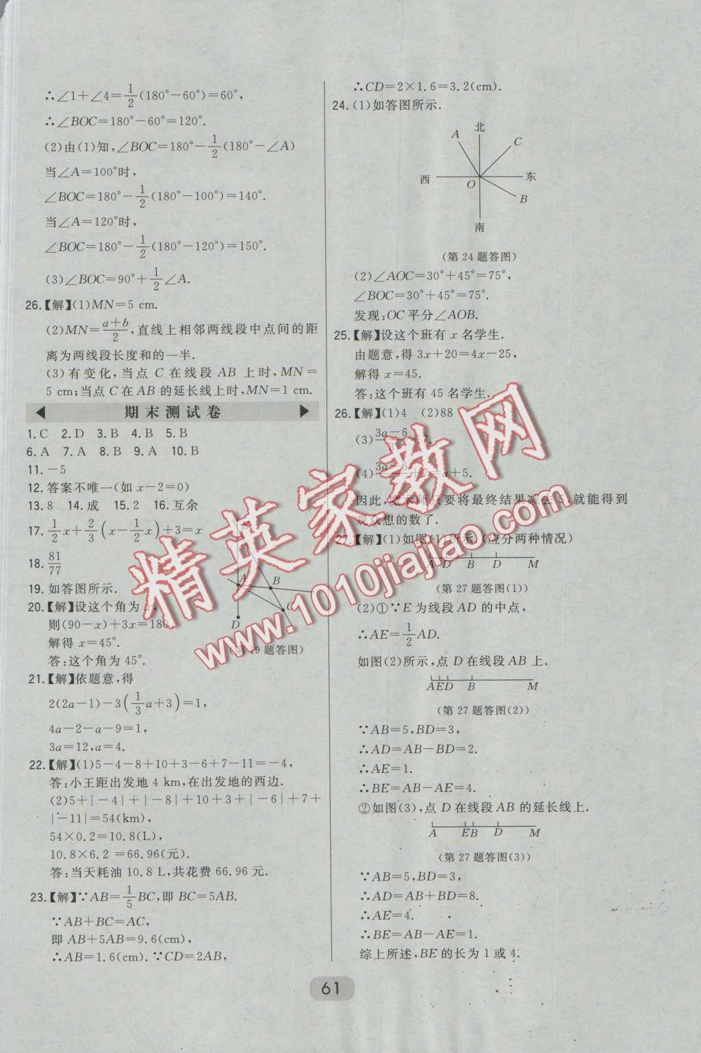 2016年北大绿卡七年级数学上册人教版 第37页