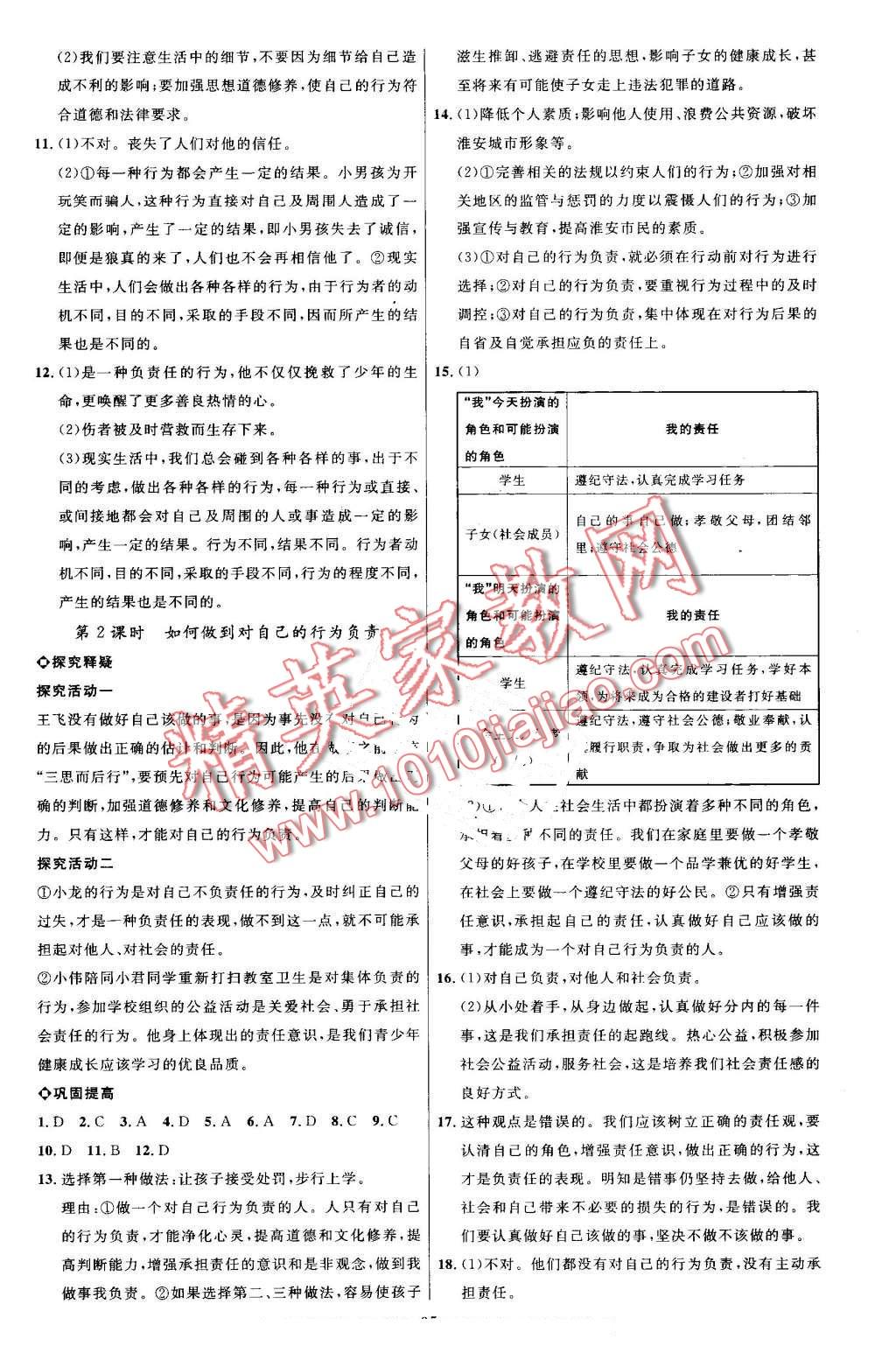 2016年細(xì)解巧練七年級(jí)思想品德上冊(cè)魯人版 第10頁(yè)