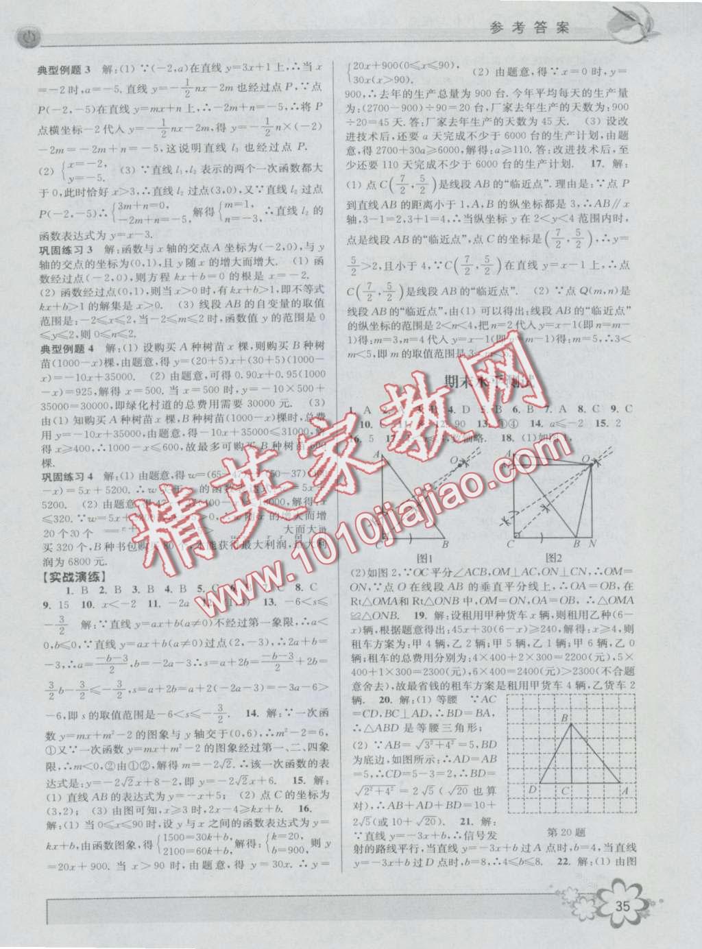 2016年初中新學(xué)案優(yōu)化與提高八年級數(shù)學(xué)上冊浙教版 第35頁