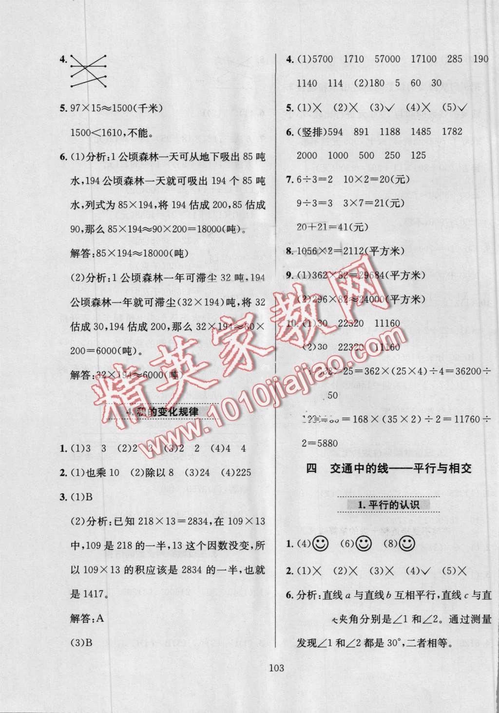 2016年小學(xué)教材全練四年級(jí)數(shù)學(xué)上冊(cè)青島版 第7頁(yè)