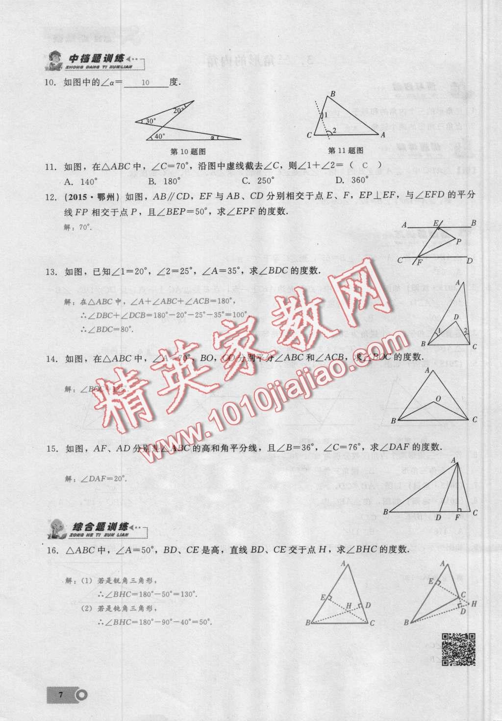 2016年思維新觀察八年級數(shù)學(xué)上冊人教版 第7頁