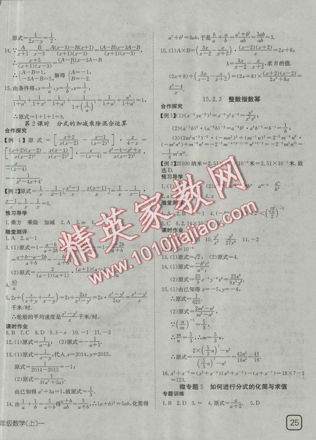 2016年探究在线高效课堂八年级数学上册人教版 第22页