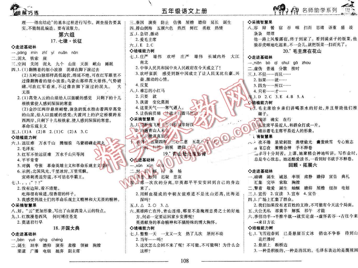 2016年细解巧练五年级语文上册五四制 第8页