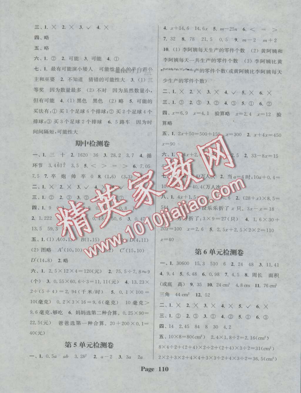 2016年通城學典課時新體驗五年級數(shù)學上冊人教版 第10頁