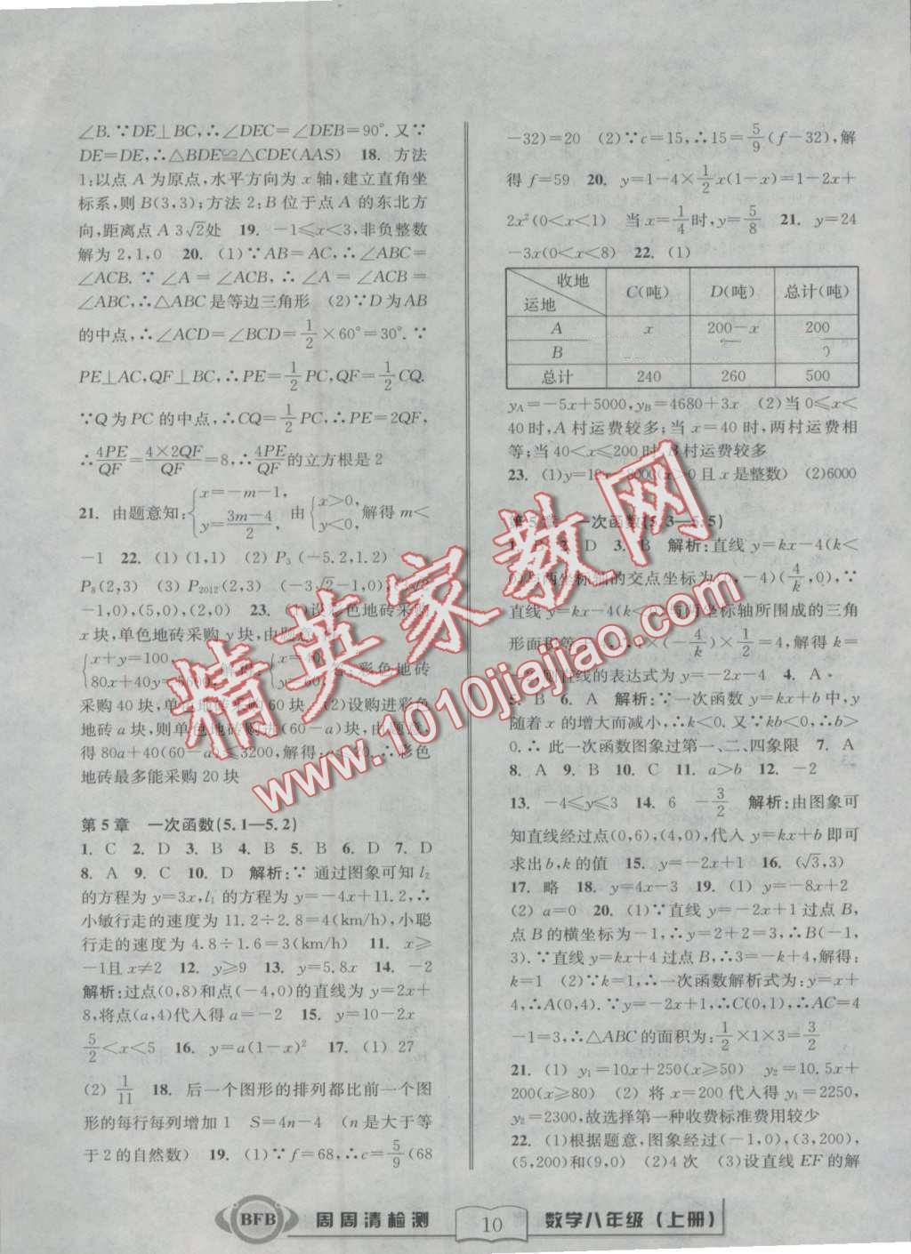 2016年周周清檢測(cè)八年級(jí)數(shù)學(xué)上冊(cè)浙教版 第10頁(yè)