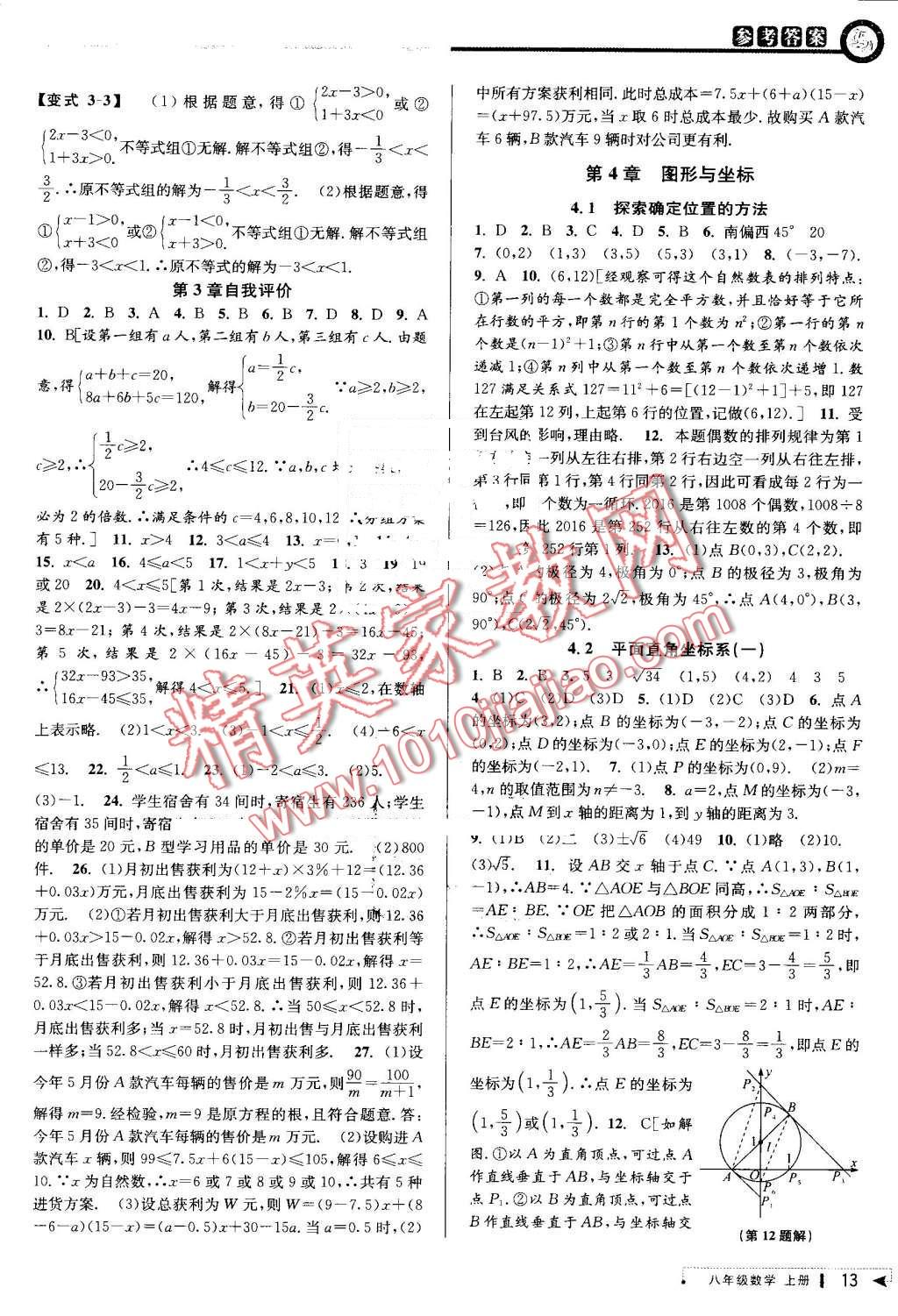 2016年教與學(xué)課程同步講練八年級數(shù)學(xué)上冊浙教版 第13頁