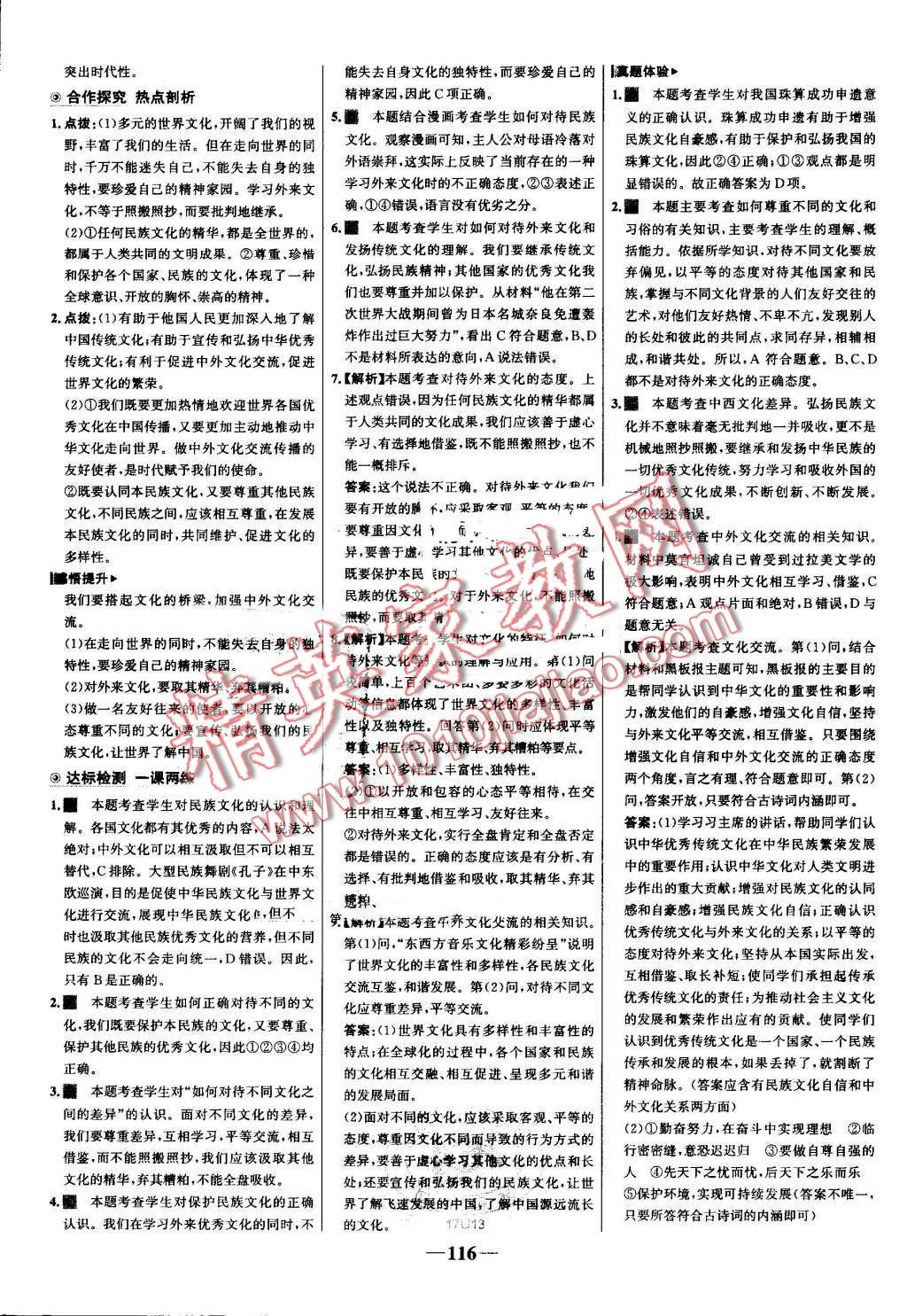 2016年世紀金榜金榜學案八年級思想品德上冊人教版 第8頁