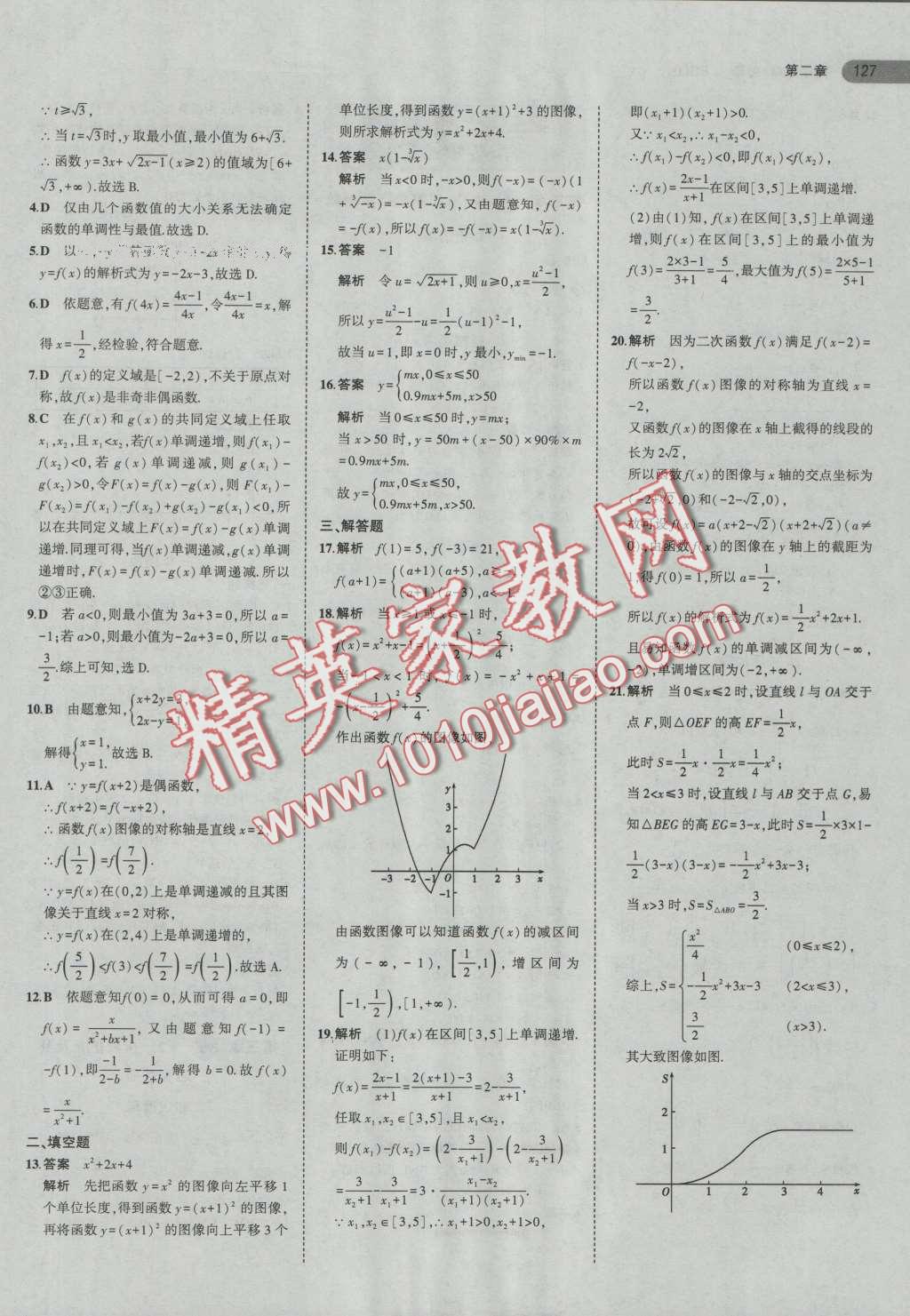 5年高考3年模擬高中數(shù)學(xué)必修1北師大版 第11頁