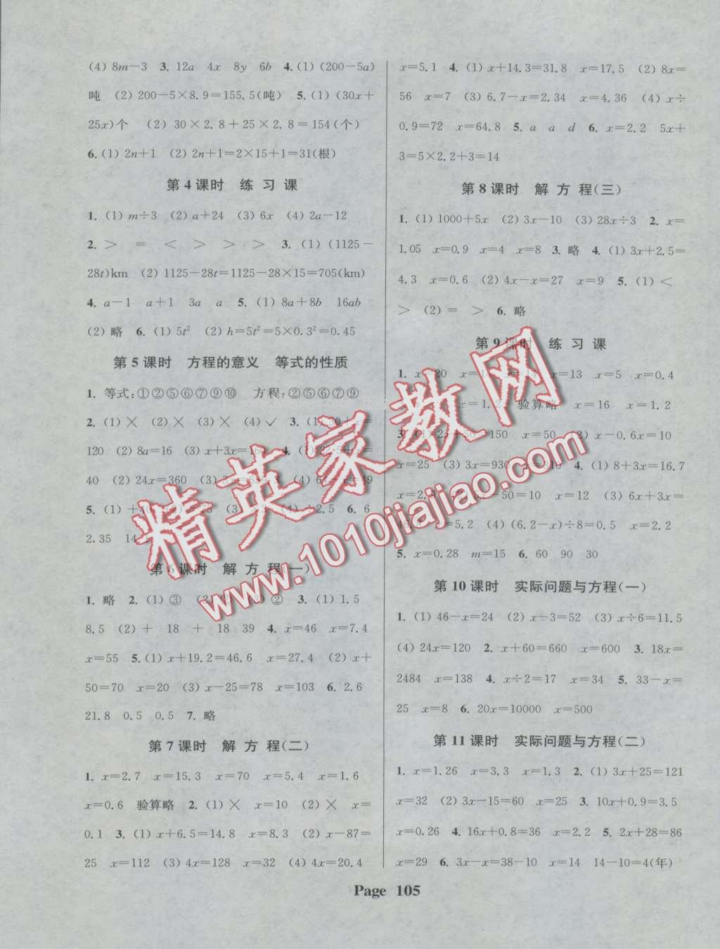 2016年通城學(xué)典課時(shí)新體驗(yàn)五年級(jí)數(shù)學(xué)上冊(cè)人教版 第5頁(yè)