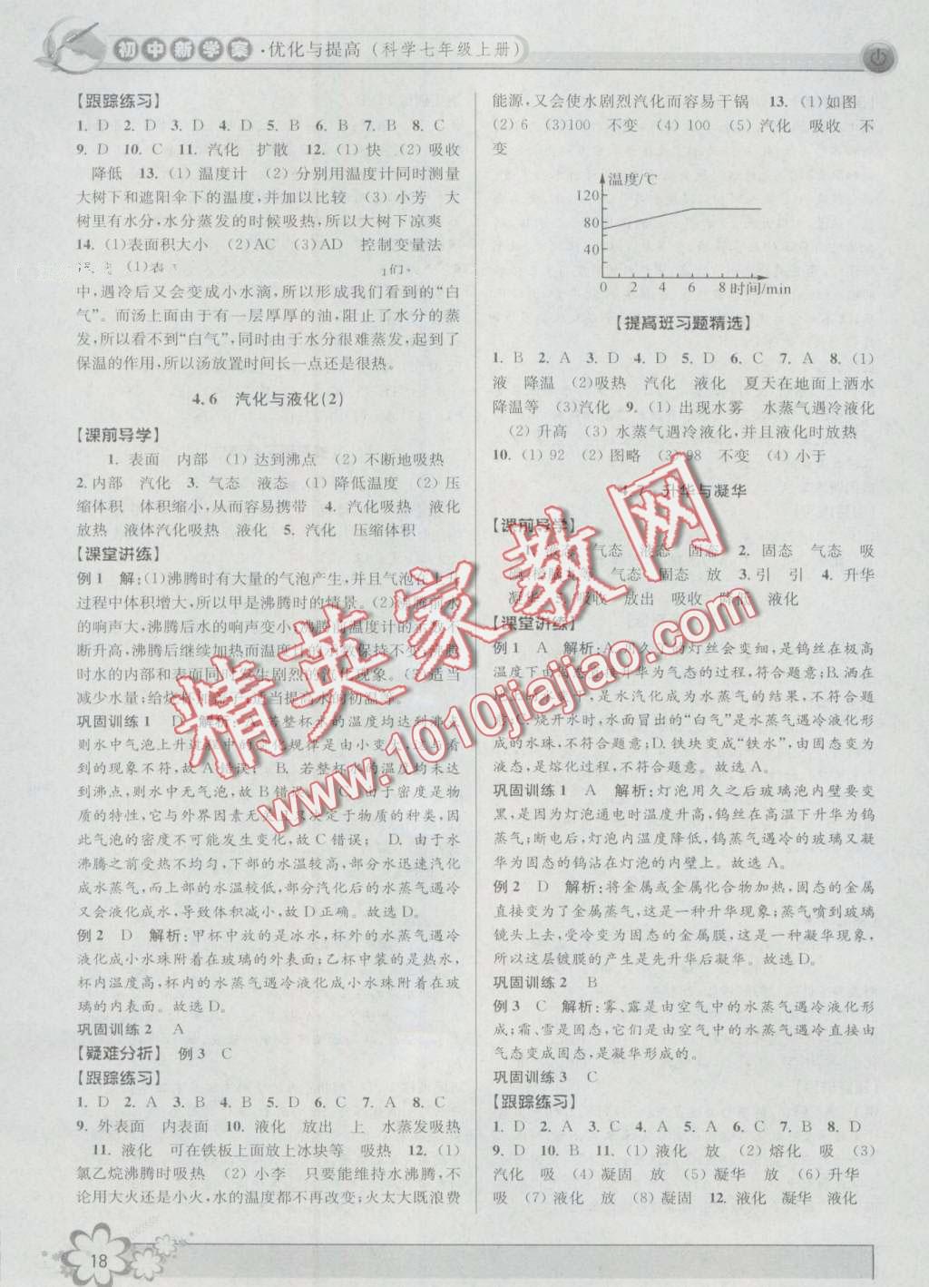 2016年初中新學(xué)案優(yōu)化與提高七年級科學(xué)上冊浙教版 第18頁