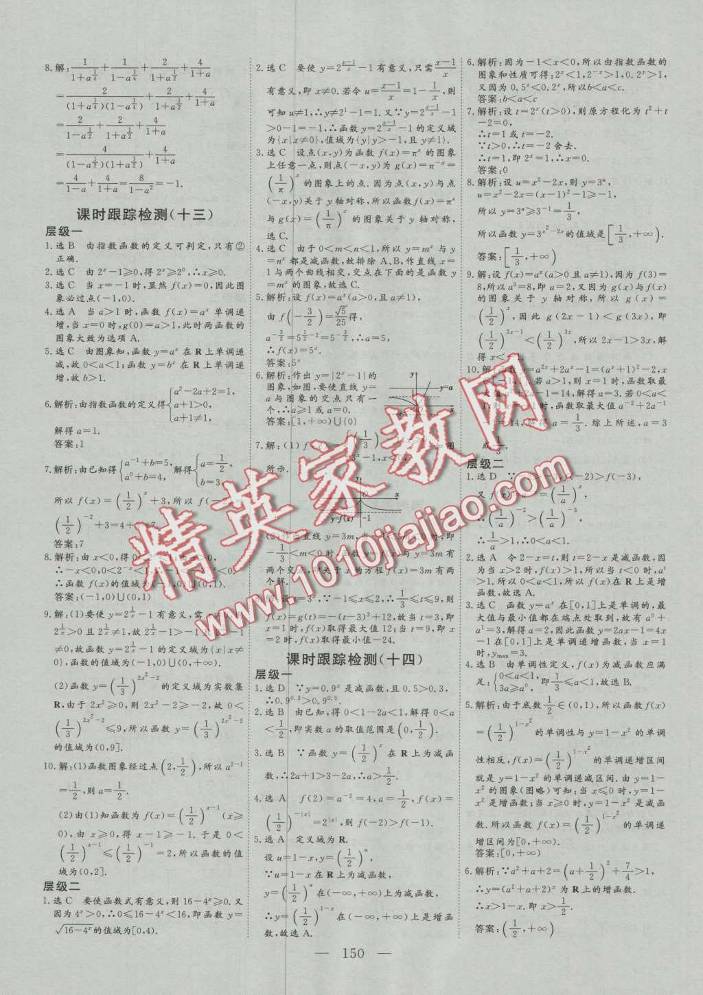 三維設計高中新課標同步課堂數(shù)學必修1人教A版 第8頁