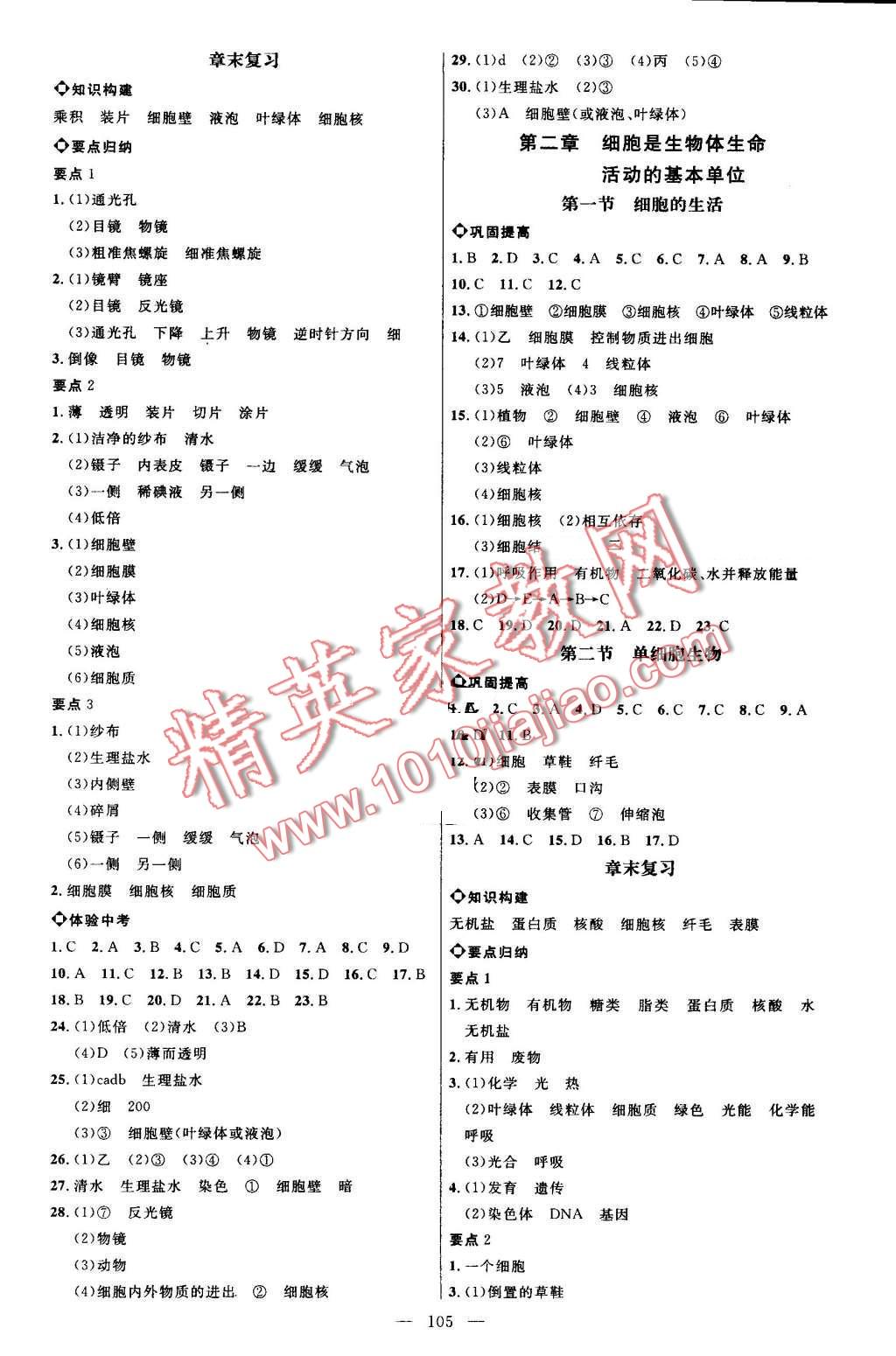 2016年細(xì)解巧練六年級(jí)生物上冊(cè)魯科版 第4頁(yè)