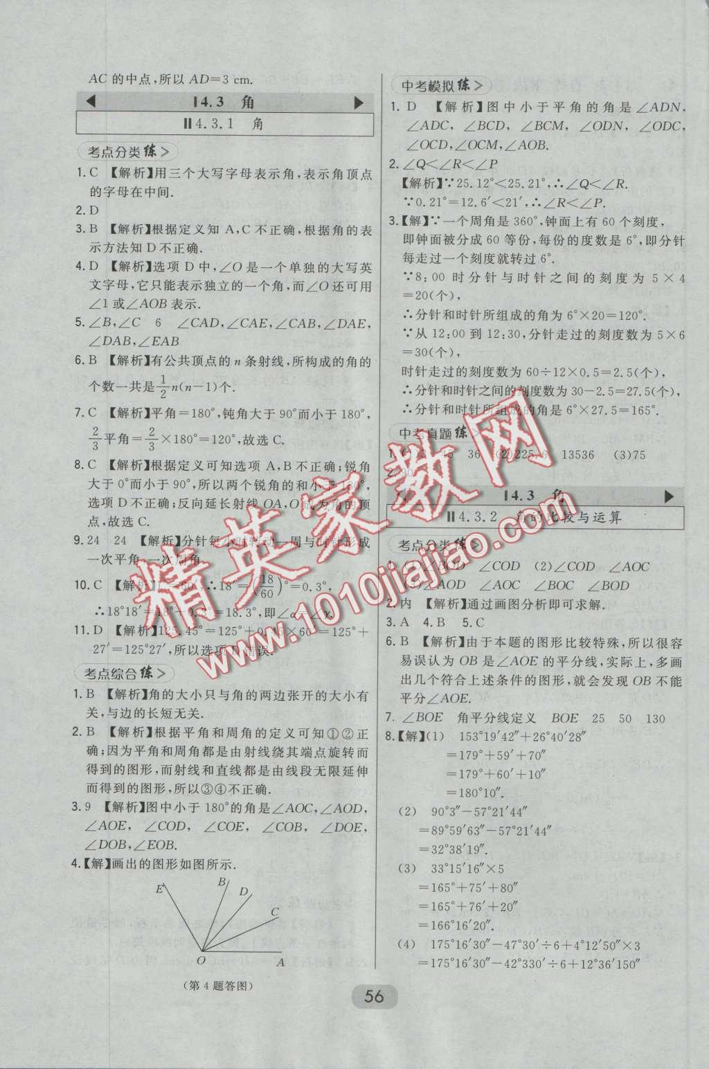 2016年北大绿卡七年级数学上册人教版 第32页