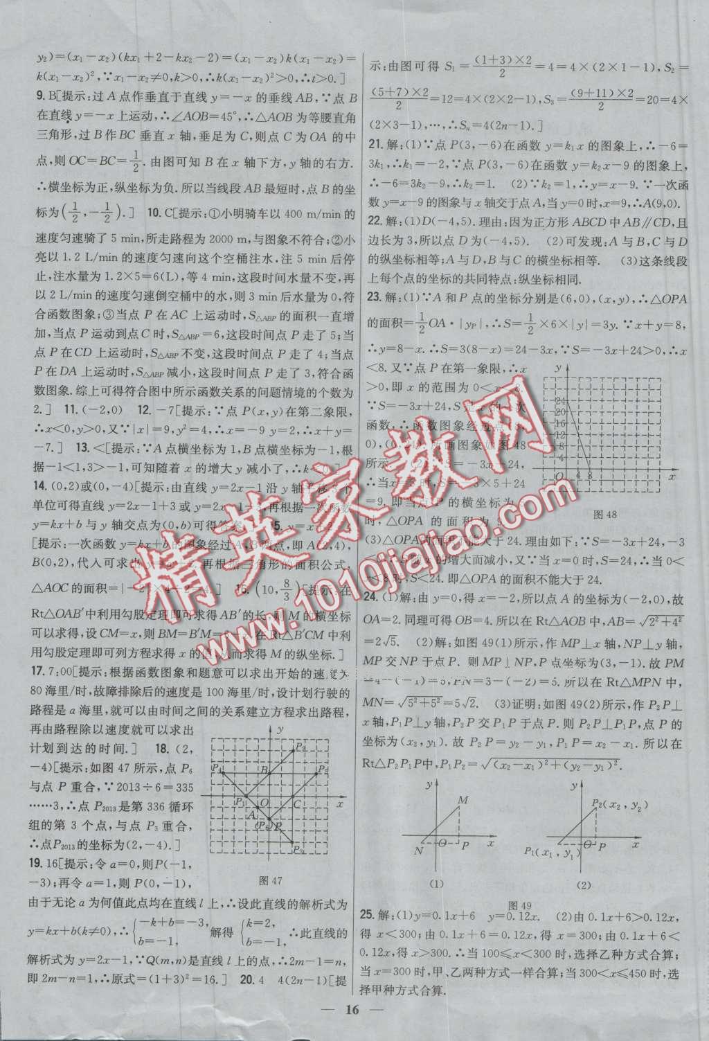 2016年新教材完全考卷八年级数学上册北师大版 第16页