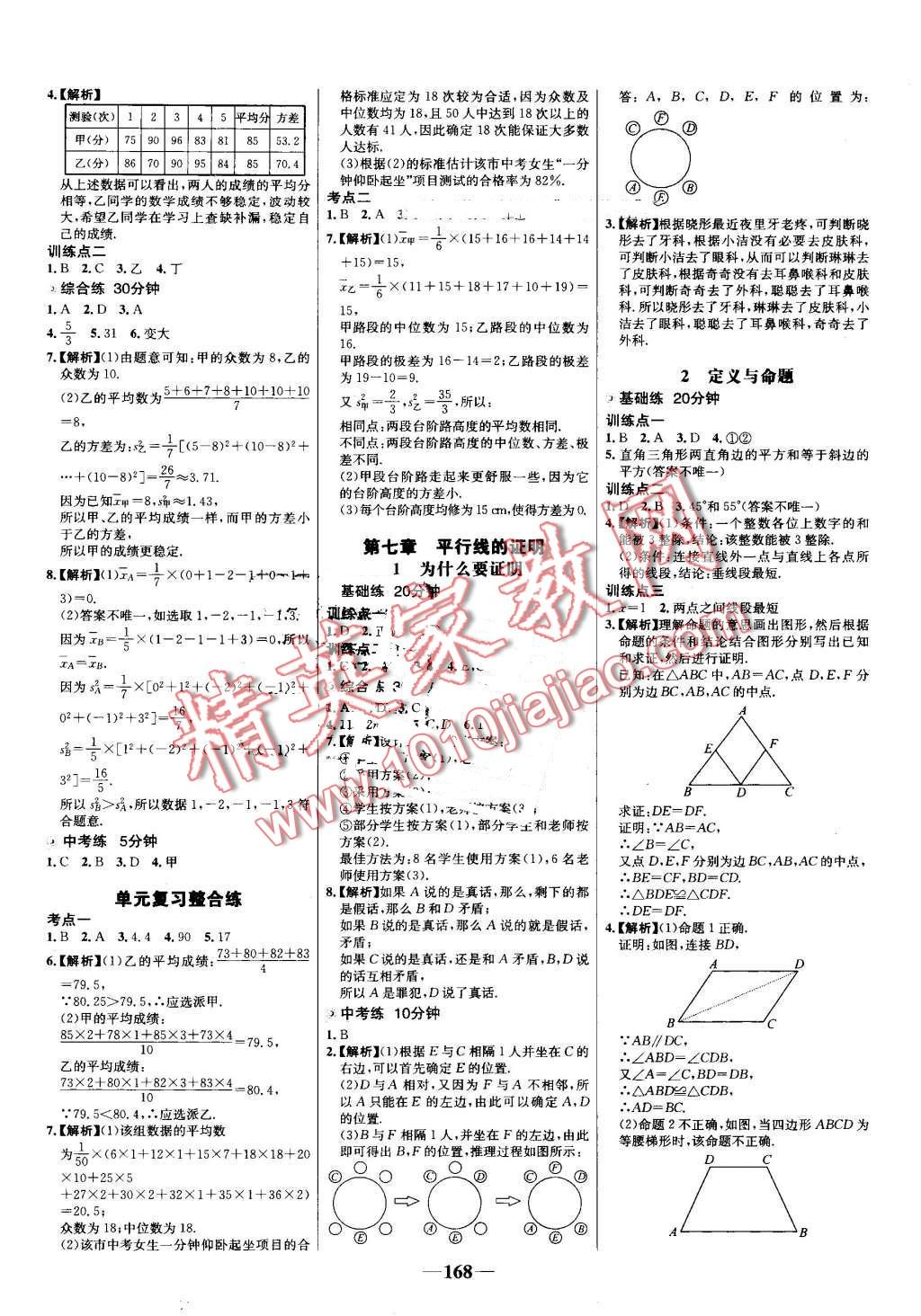 2016年世纪金榜百练百胜八年级数学上册北师大版 第14页