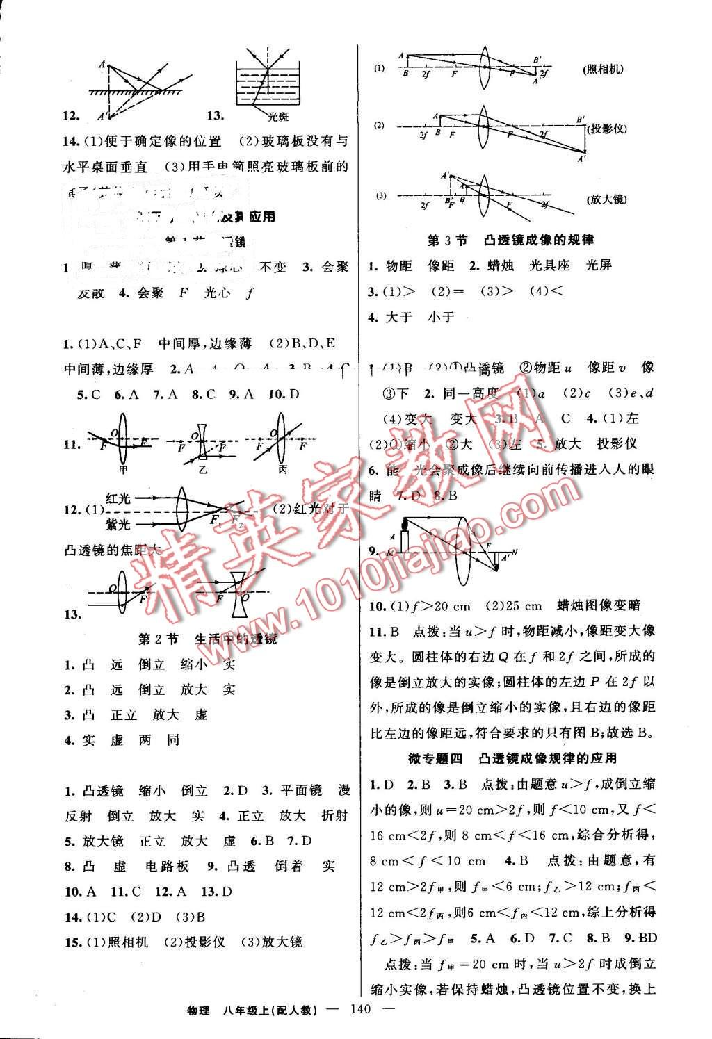 2016年黃岡金牌之路練闖考八年級(jí)物理上冊(cè)人教版 第8頁