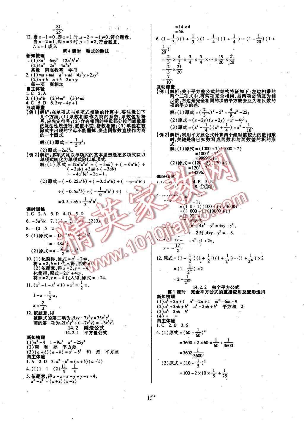 2016年有效課堂課時導學案八年級數學上冊人教版 第14頁