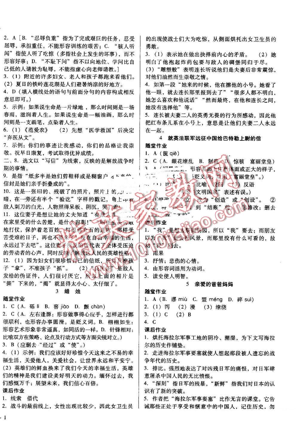 2016年胜券在握打好基础金牌作业本八年级语文上册人教版 第2页