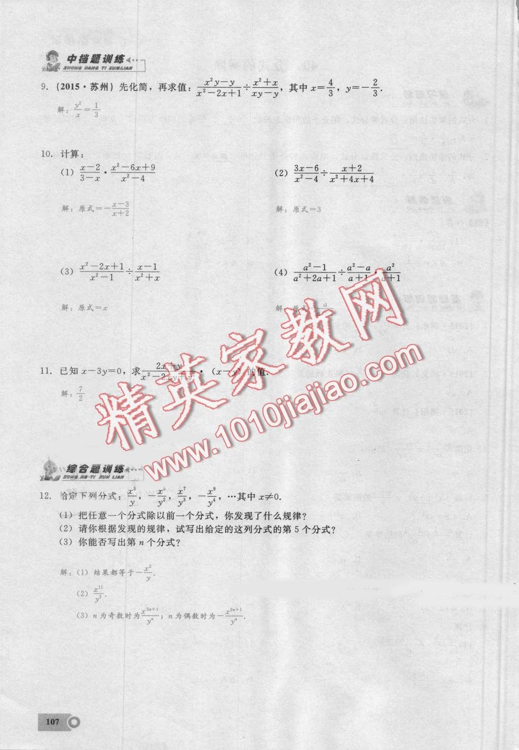 2016年思維新觀察八年級(jí)數(shù)學(xué)上冊(cè)人教版 第107頁(yè)