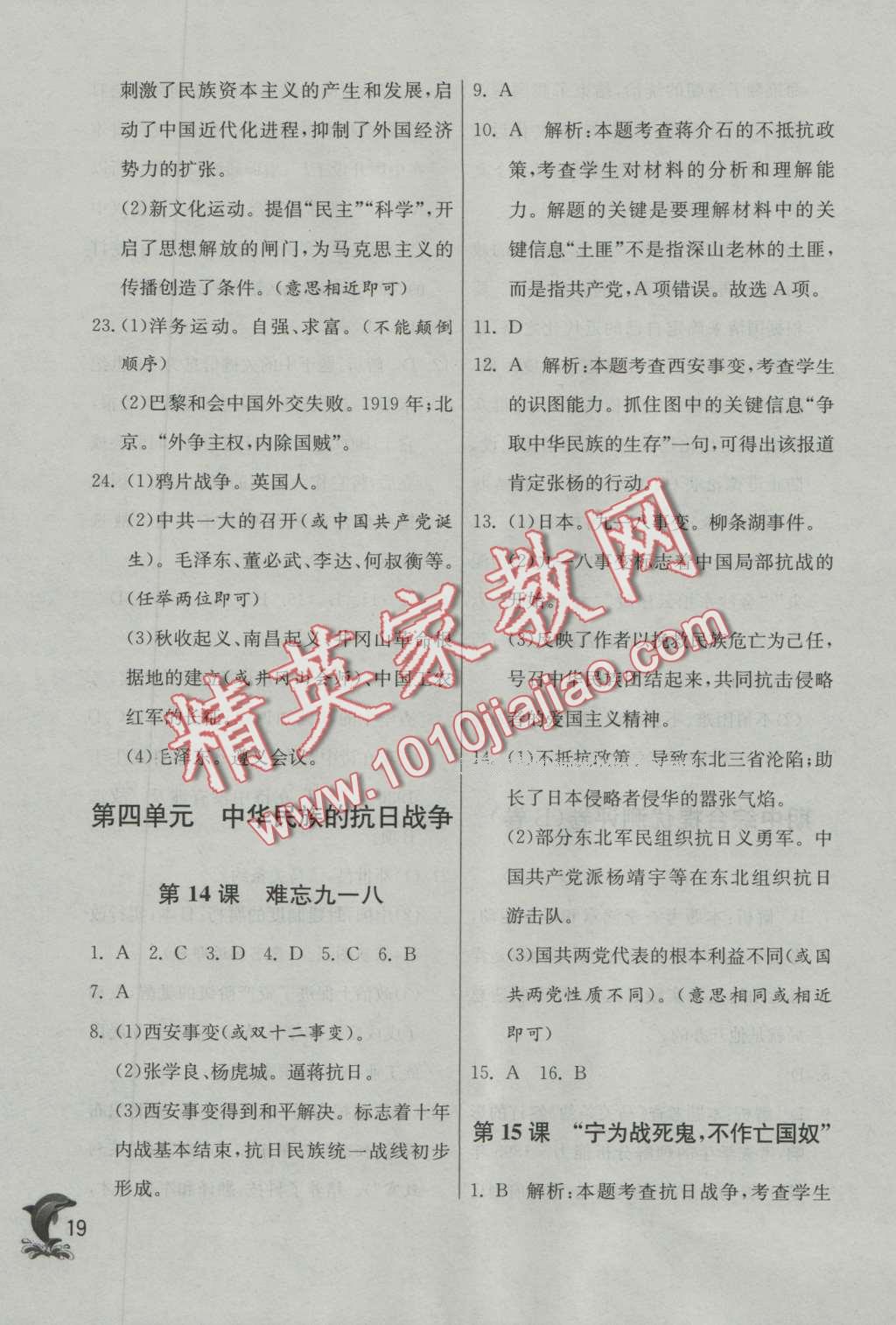 2016年實(shí)驗(yàn)班提優(yōu)訓(xùn)練八年級歷史上冊人教版 第19頁