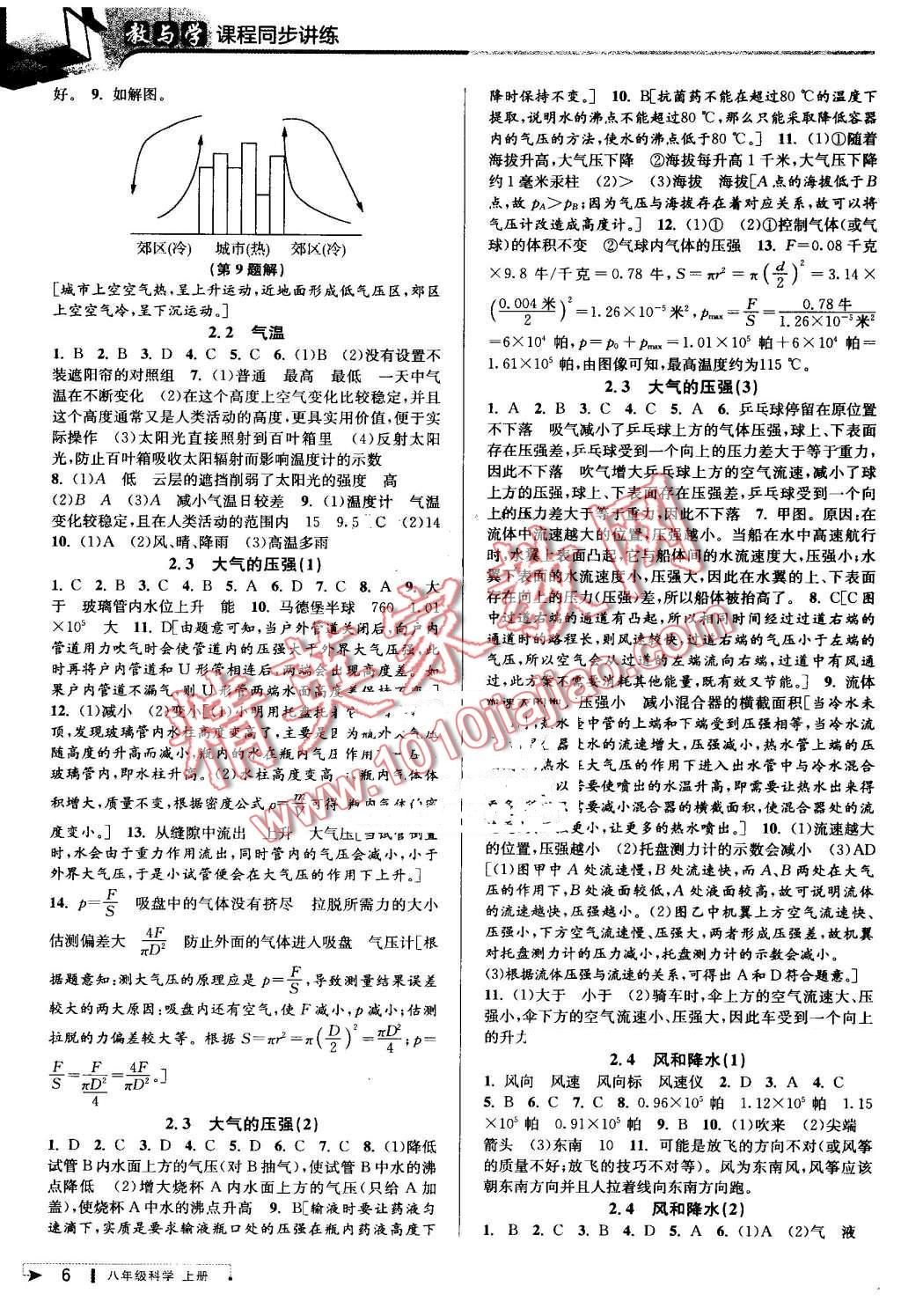 2016年教與學(xué)課程同步講練八年級(jí)科學(xué)上冊(cè)浙教版 第5頁(yè)