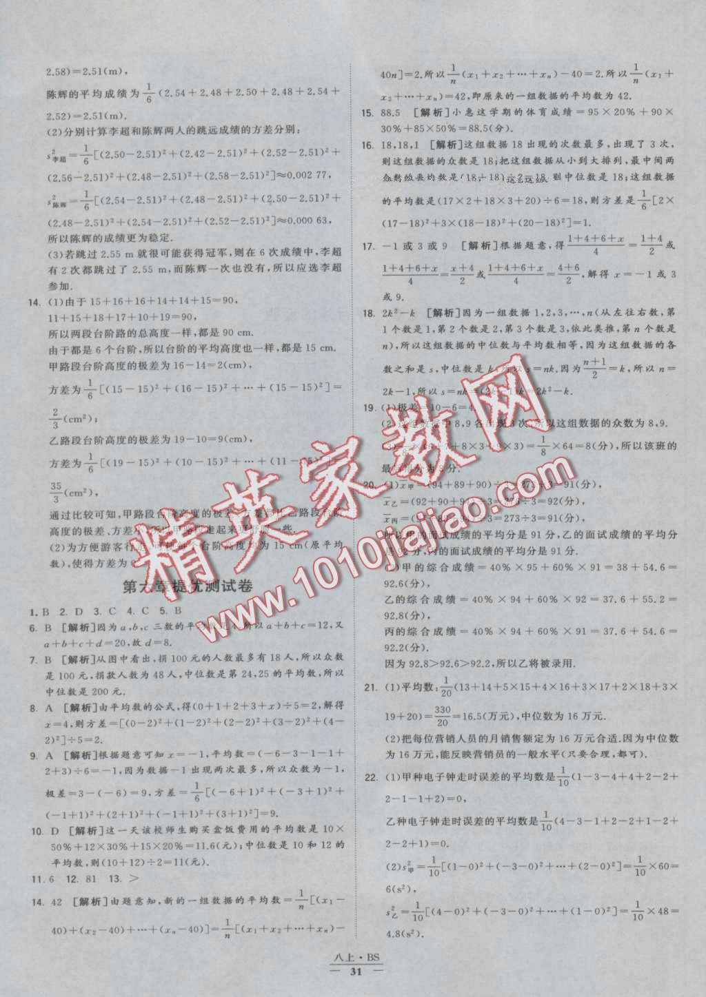 2016年經(jīng)綸學(xué)典學(xué)霸八年級數(shù)學(xué)上冊北師大版 第31頁