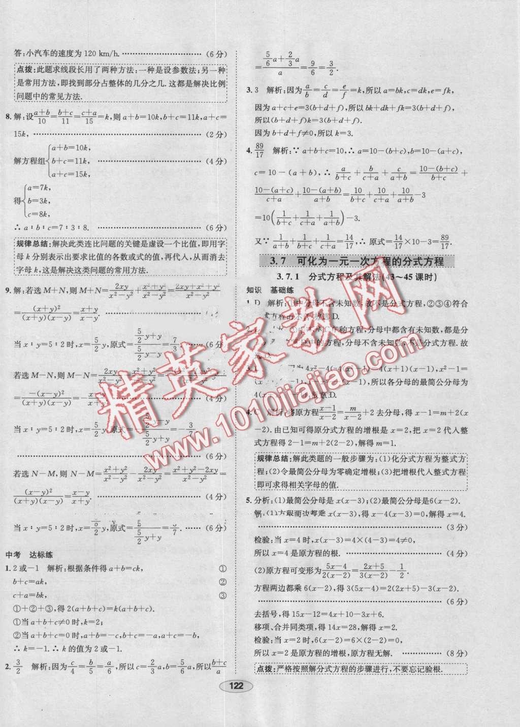 2016年中学教材全练八年级数学上册青岛版 第26页