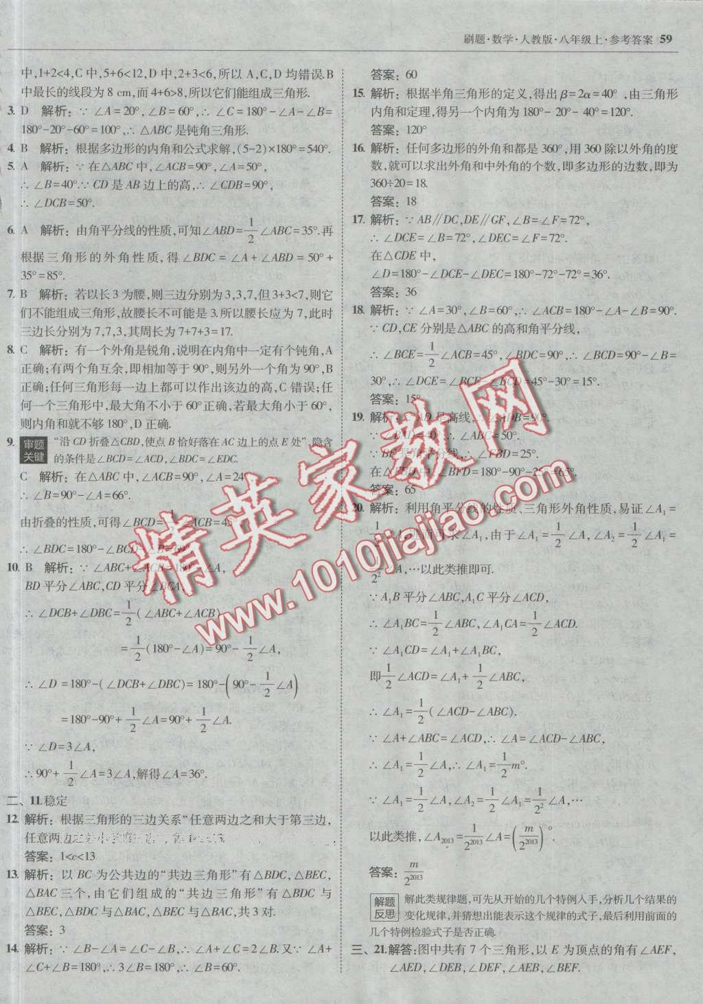 2016年北大绿卡刷题八年级数学上册人教版 第30页