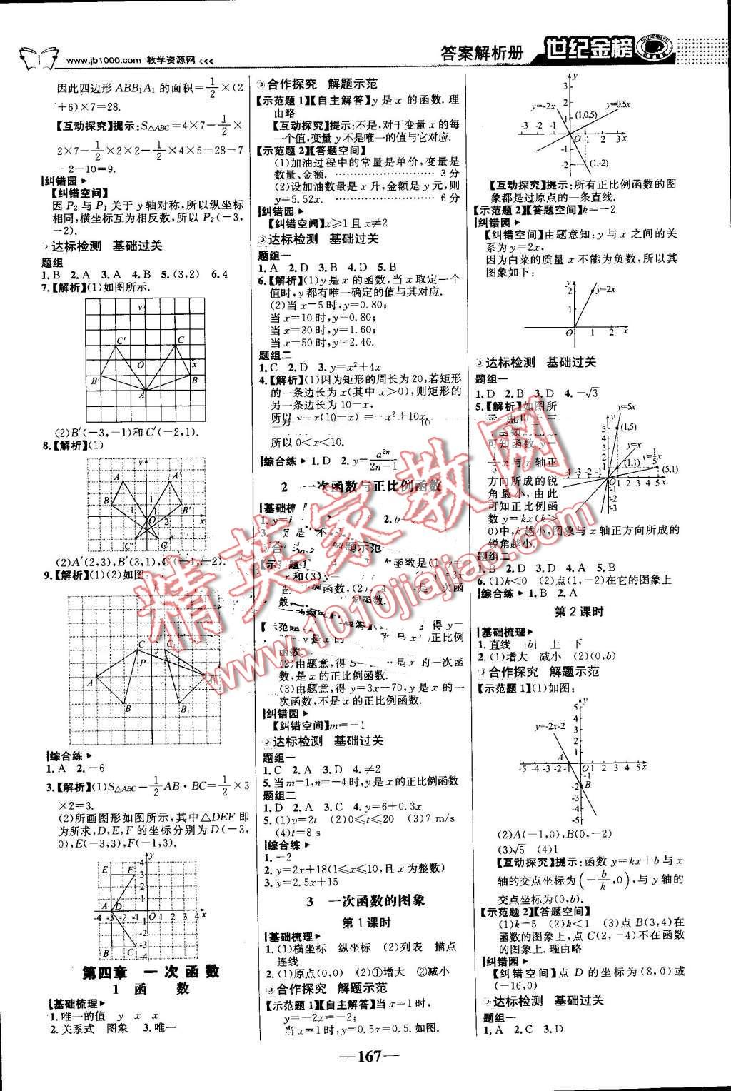 2016年世紀(jì)金榜金榜學(xué)案八年級數(shù)學(xué)上冊北師大版 第4頁