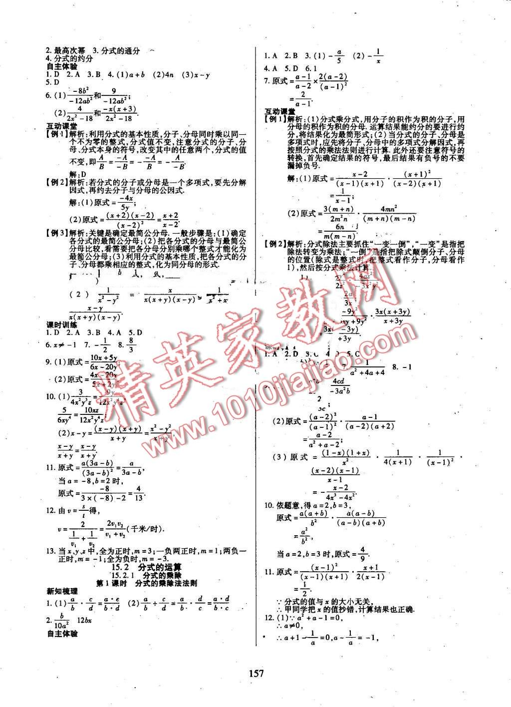 2016年有效課堂課時(shí)導(dǎo)學(xué)案八年級數(shù)學(xué)上冊人教版 第18頁