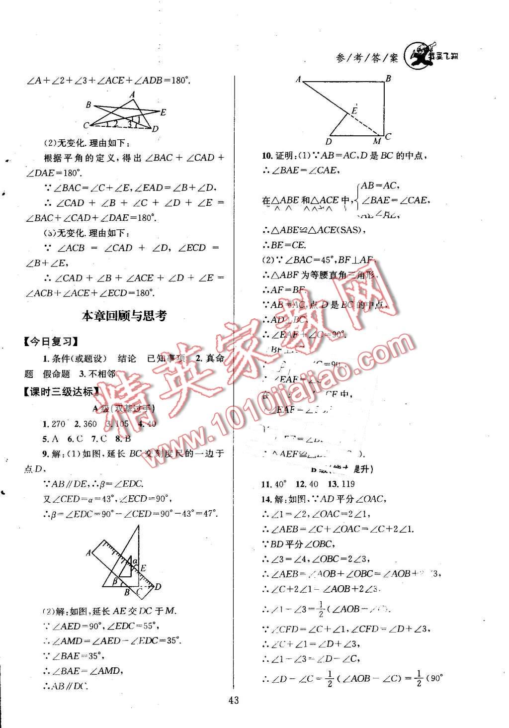 2016年天府前沿課時(shí)三級(jí)達(dá)標(biāo)八年級(jí)數(shù)學(xué)上冊(cè)北師大版 第43頁(yè)