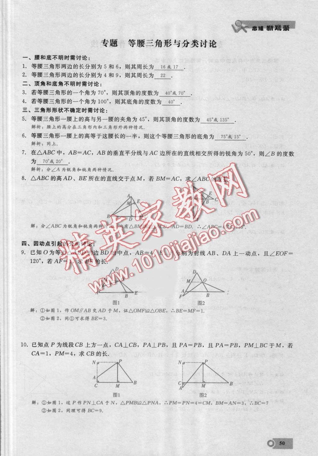 2016年思維新觀察八年級數(shù)學(xué)上冊人教版 第50頁