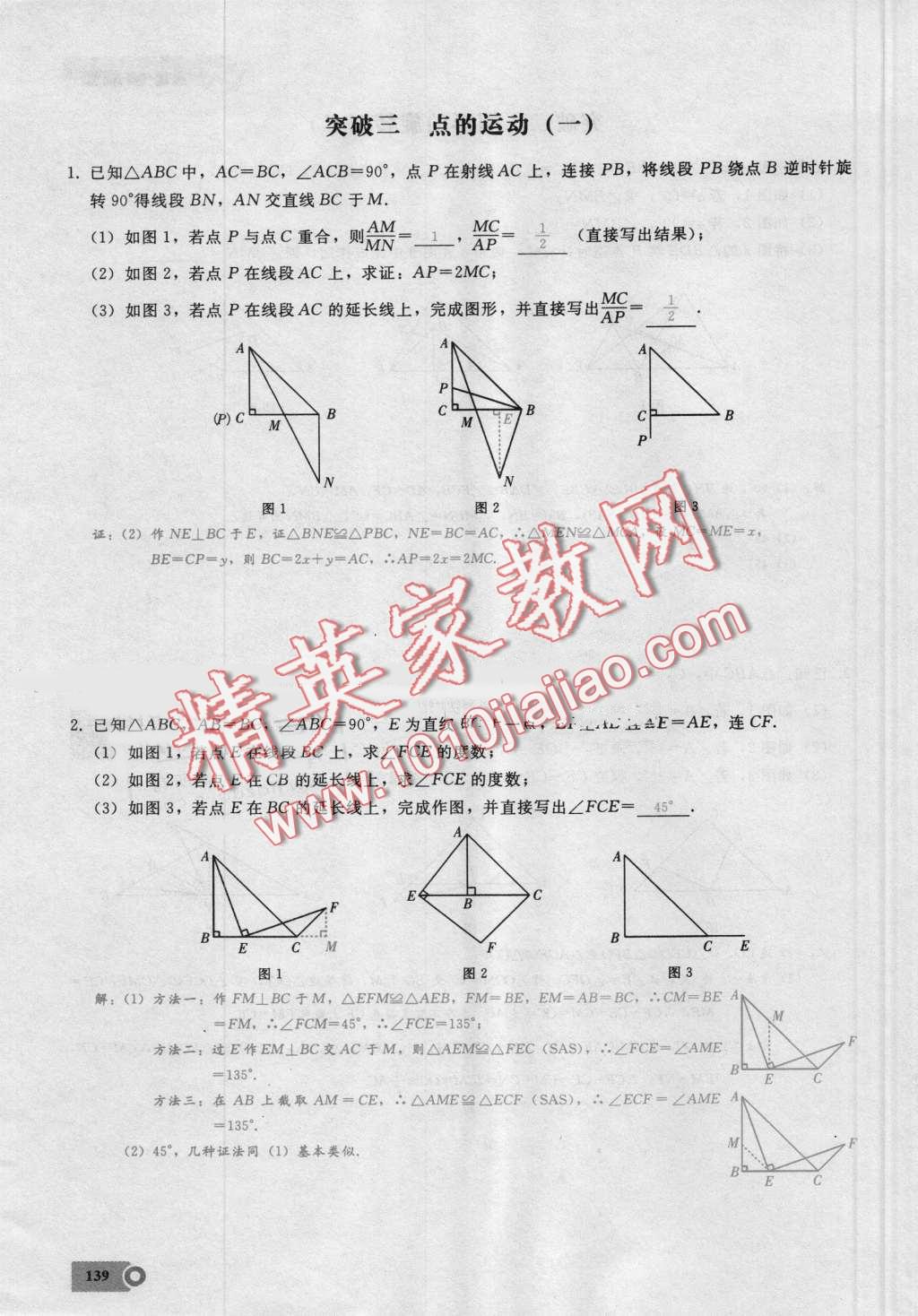 2016年思維新觀察八年級(jí)數(shù)學(xué)上冊(cè)人教版 第139頁(yè)