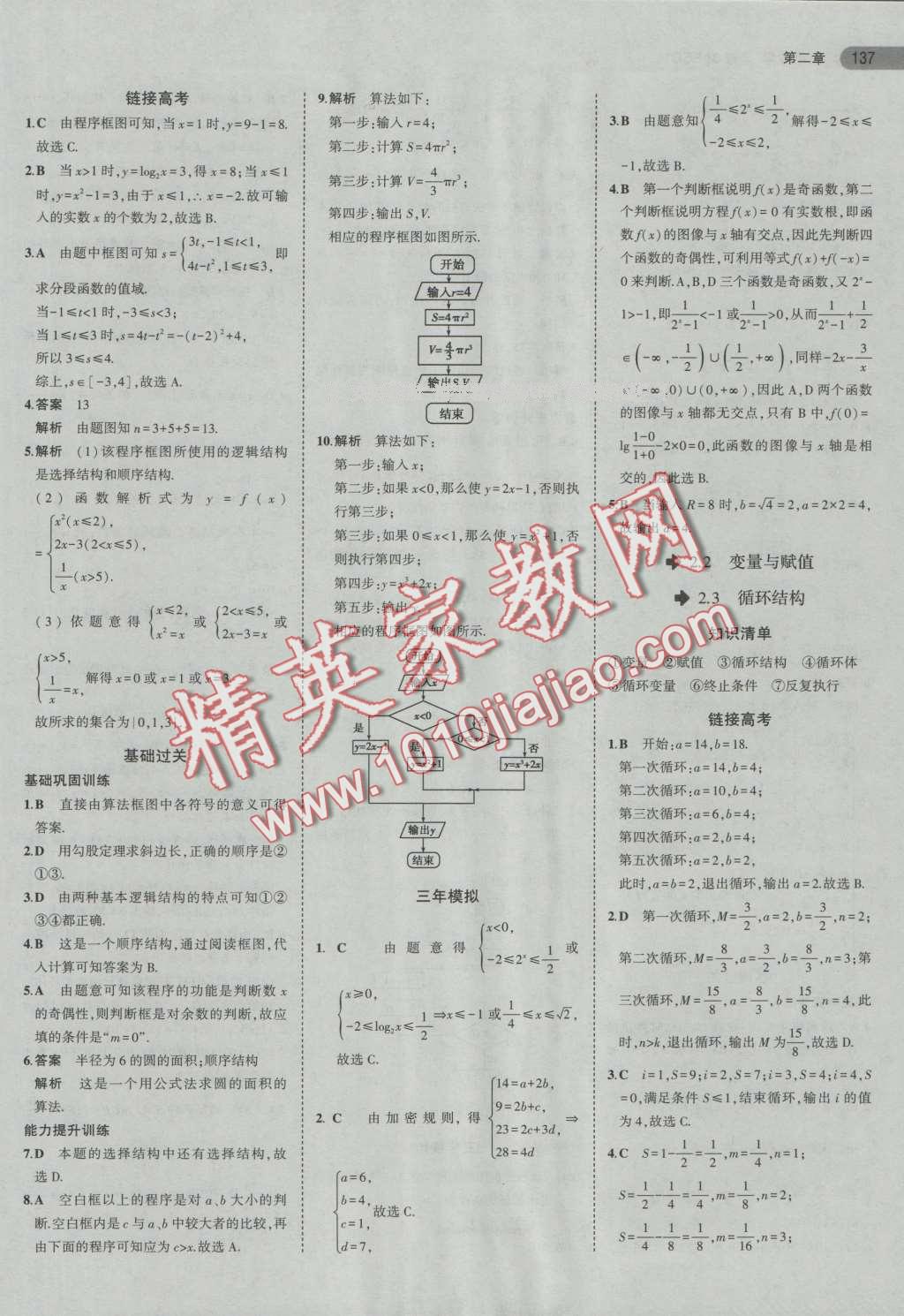 5年高考3年模擬高中數(shù)學(xué)必修3北師大版 第10頁