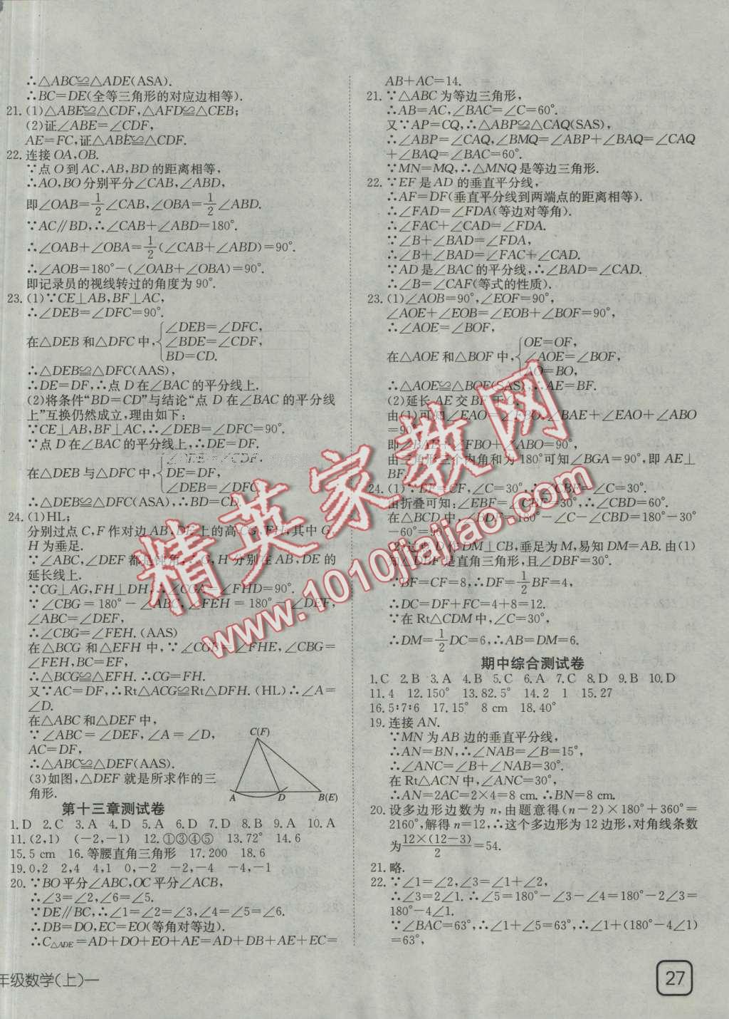 2016年探究在线高效课堂八年级数学上册人教版 第26页