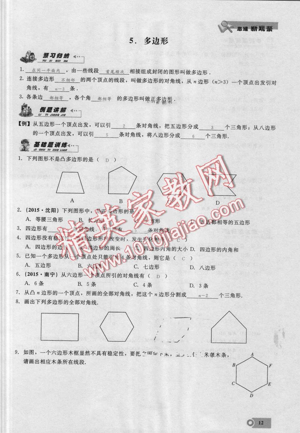 2016年思維新觀察八年級數(shù)學(xué)上冊人教版 第12頁