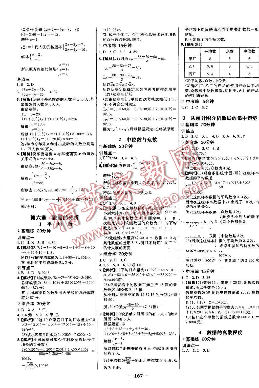 2016年世纪金榜百练百胜八年级数学上册北师大版 第13页