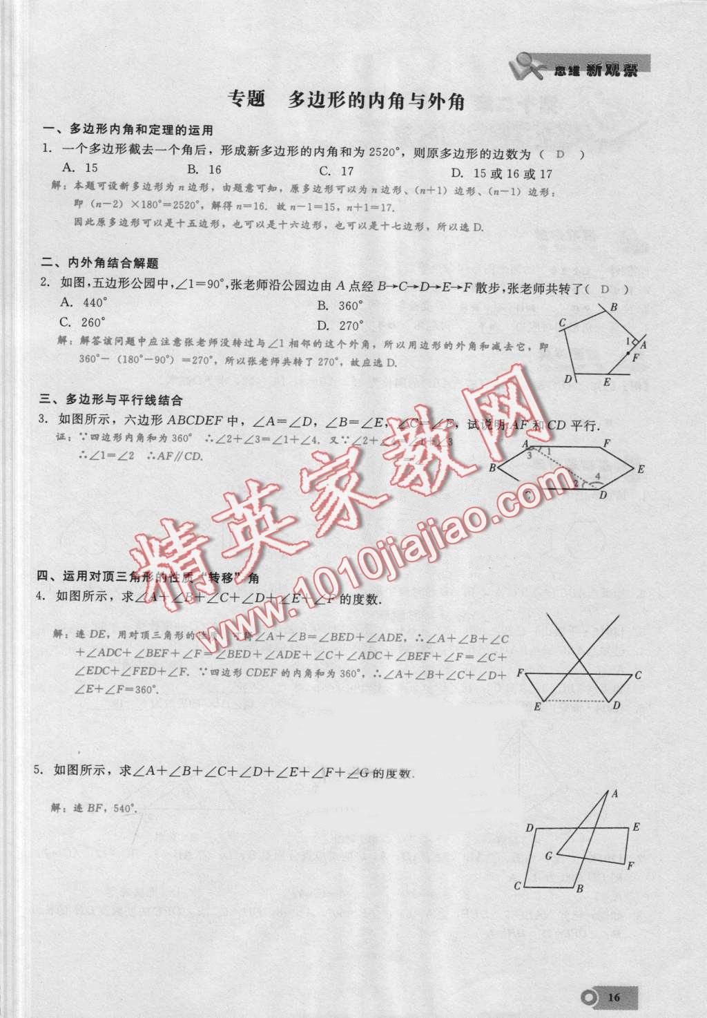 2016年思維新觀察八年級(jí)數(shù)學(xué)上冊(cè)人教版 第16頁(yè)